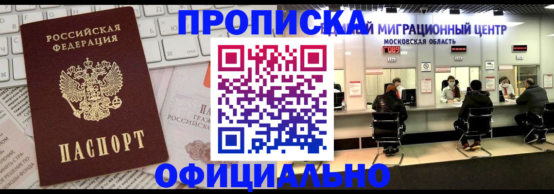 временная прописка в Родниках